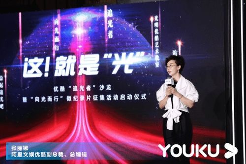 優(yōu)酷《追光》系列 以精品內(nèi)容講述時代故事，推動數(shù)字文化創(chuàng)意應用服務發(fā)展