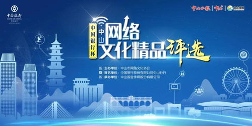 百余佳作競逐榮譽，中山網絡文化精品評選引領數字創意新風尚